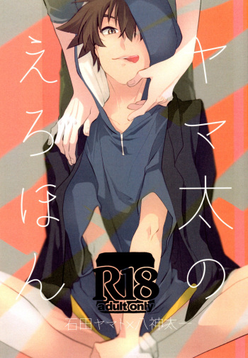 Yamato no Erohon cover