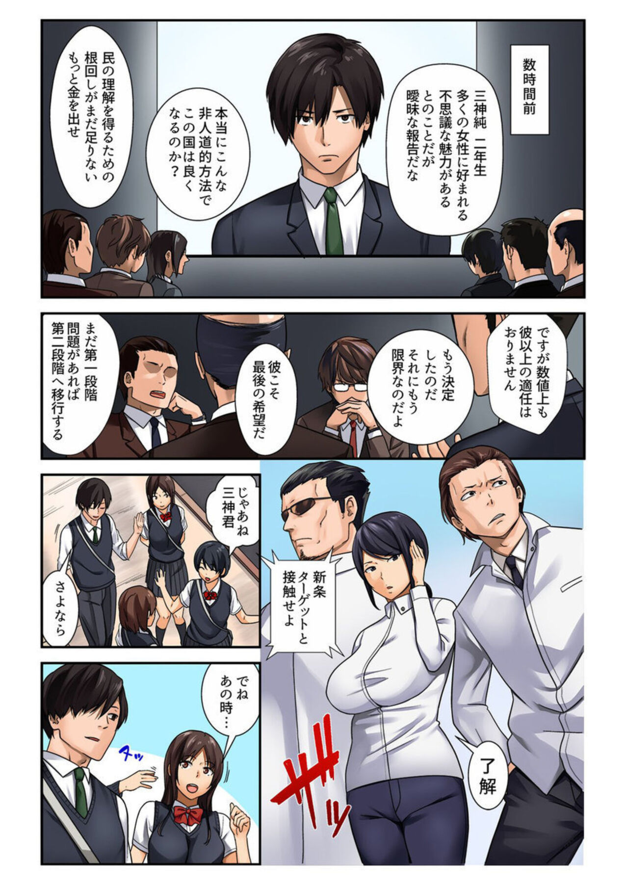 Kyousei Tanetsuke Project Itsu demo Doko demo Dare to demo 1 page 4 full