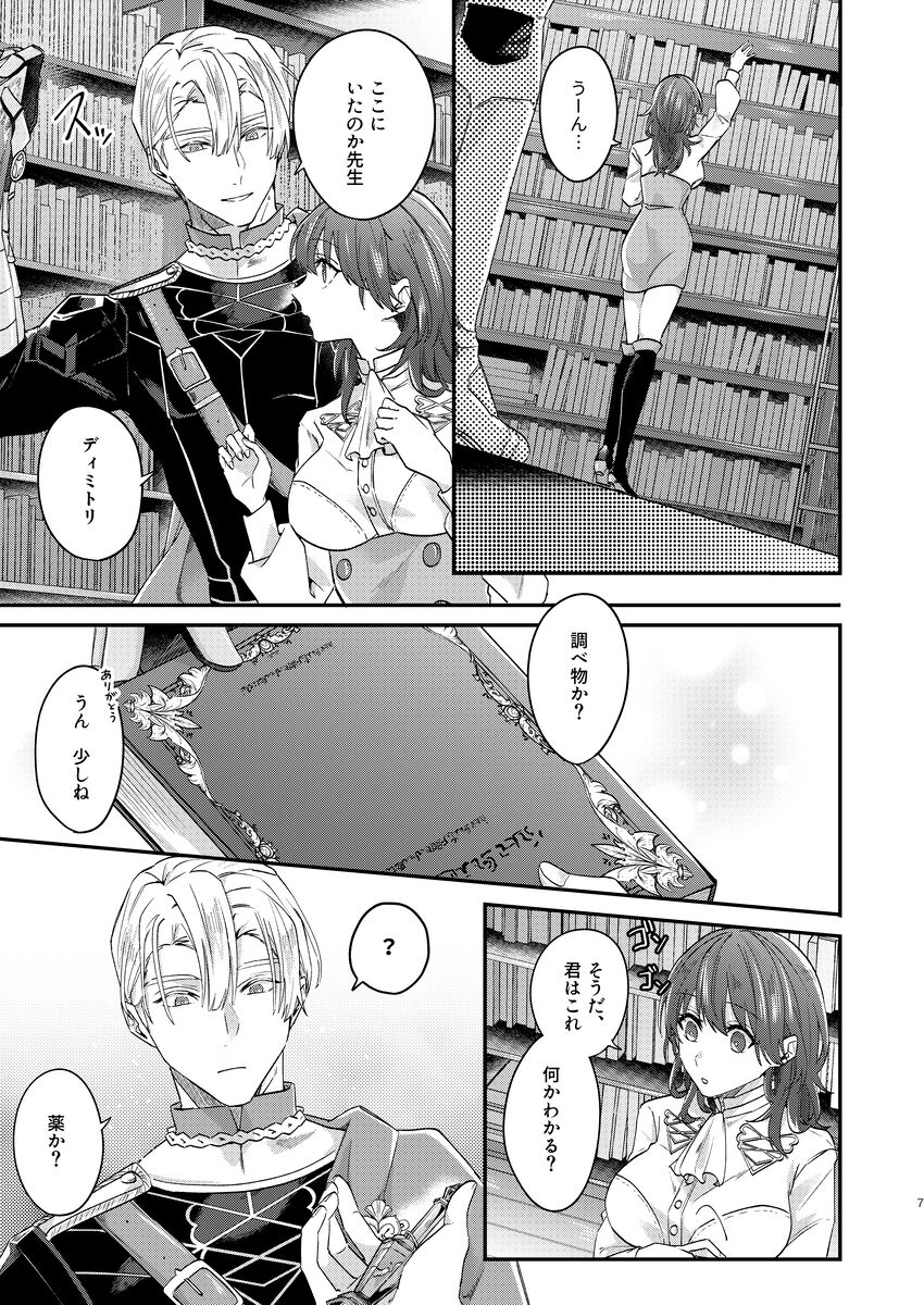 Lose ControlFire Emblem: Three Houses page 4 full