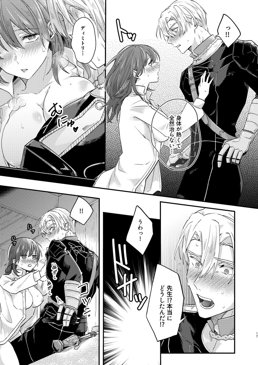Lose ControlFire Emblem: Three Houses page 7 full