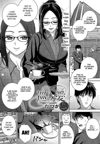 Meguri Ai | Fateful Encounter    =NSS= cover