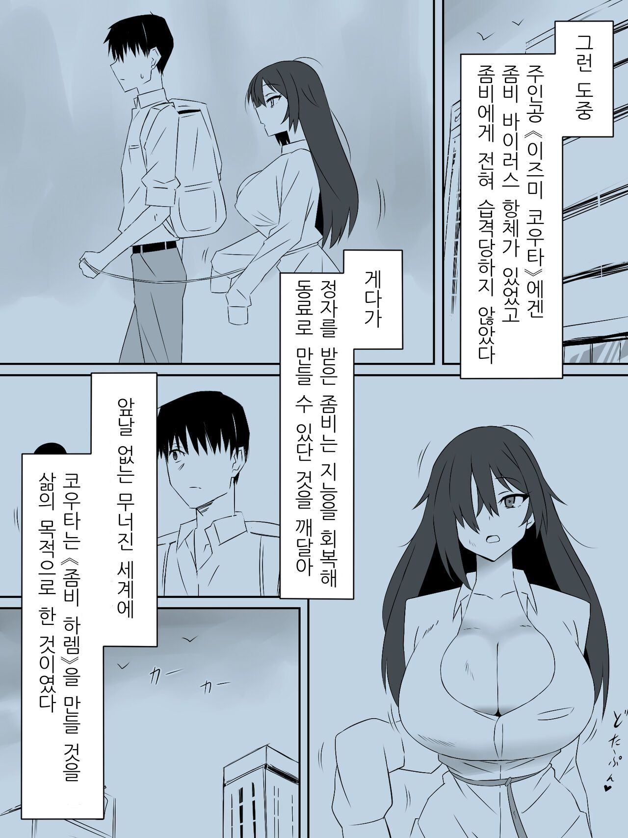 Zombie Harem Life ~Antibogi no Ore to Bakunyuu Zombie~ 2 page 3 full