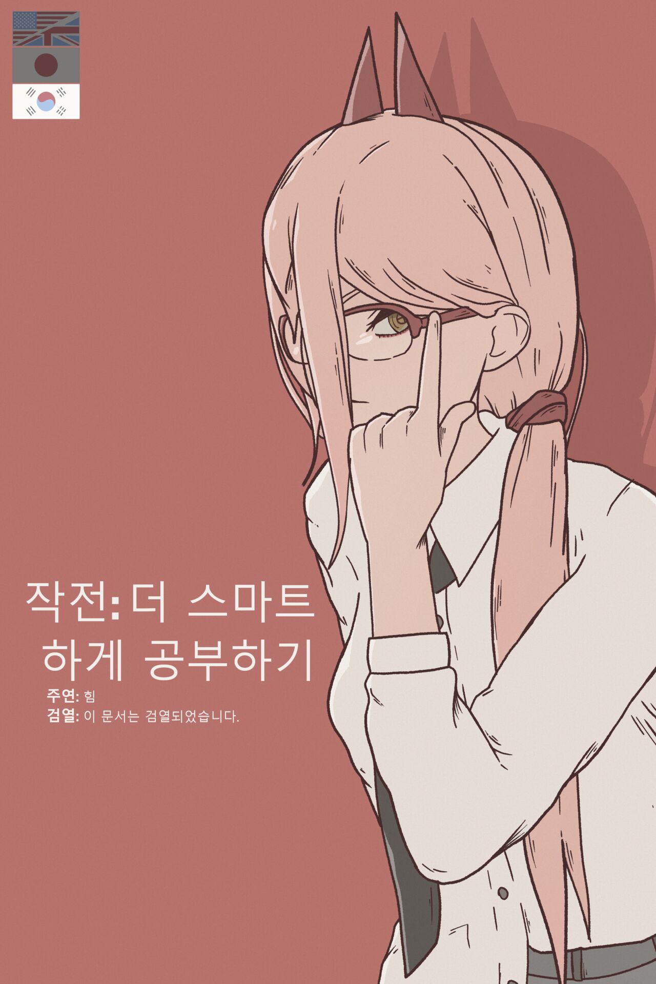 작전 더 스마트하게 공부하기 page 1 full