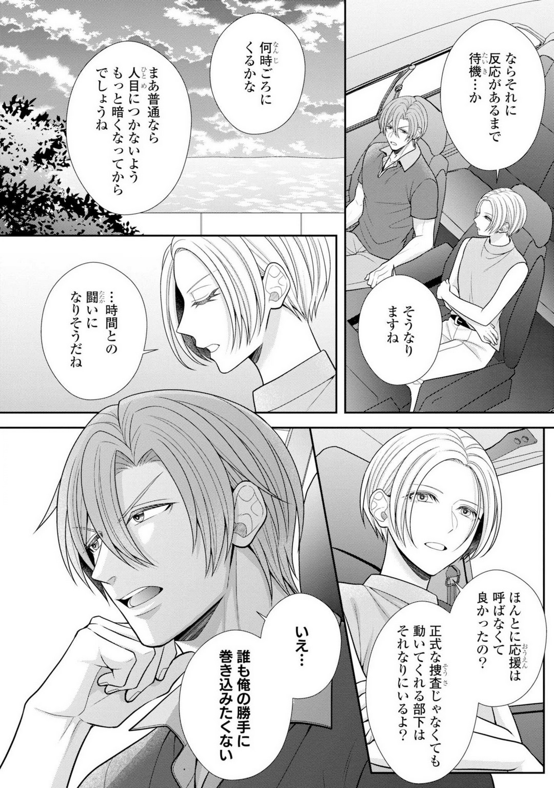Sono Keisatsukan, Tokidoki Yajuu! 37-39 page 9 full