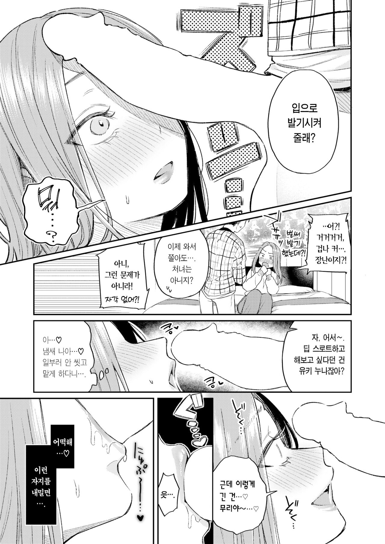Katsute Oneshota datta Bokura | 그 옛날 누나동생이었던 우리 page 10 full