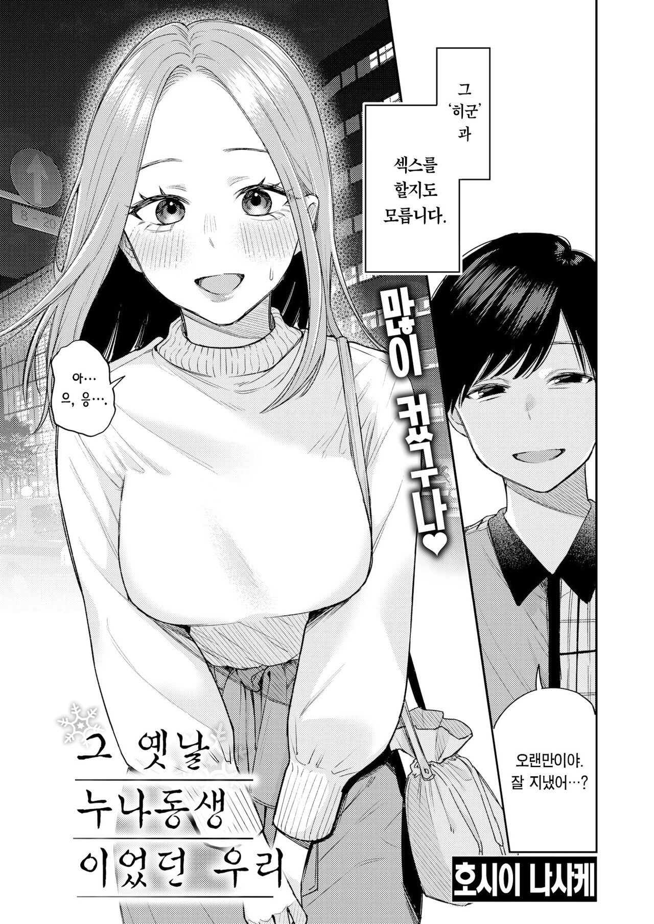 Katsute Oneshota datta Bokura | 그 옛날 누나동생이었던 우리 page 4 full