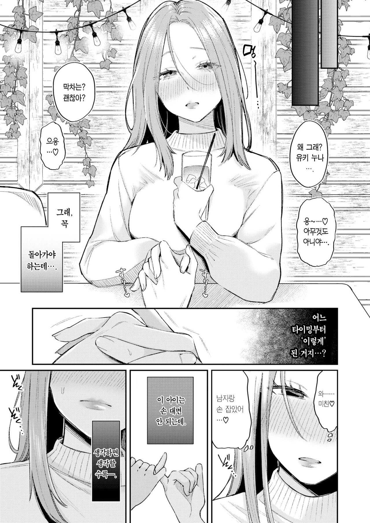 Katsute Oneshota datta Bokura | 그 옛날 누나동생이었던 우리 page 8 full