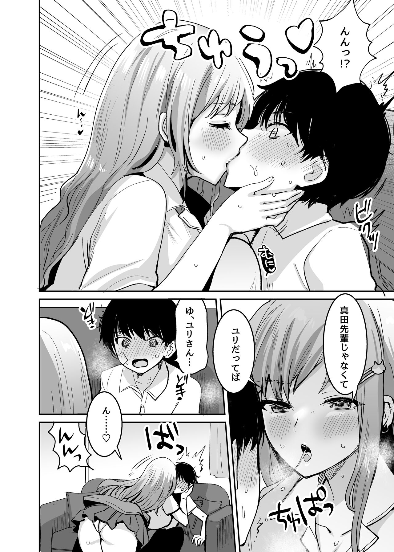 Futago Gal o Boku no Chinpo de Toriko ni Shichatta Hanashi. page 5 full