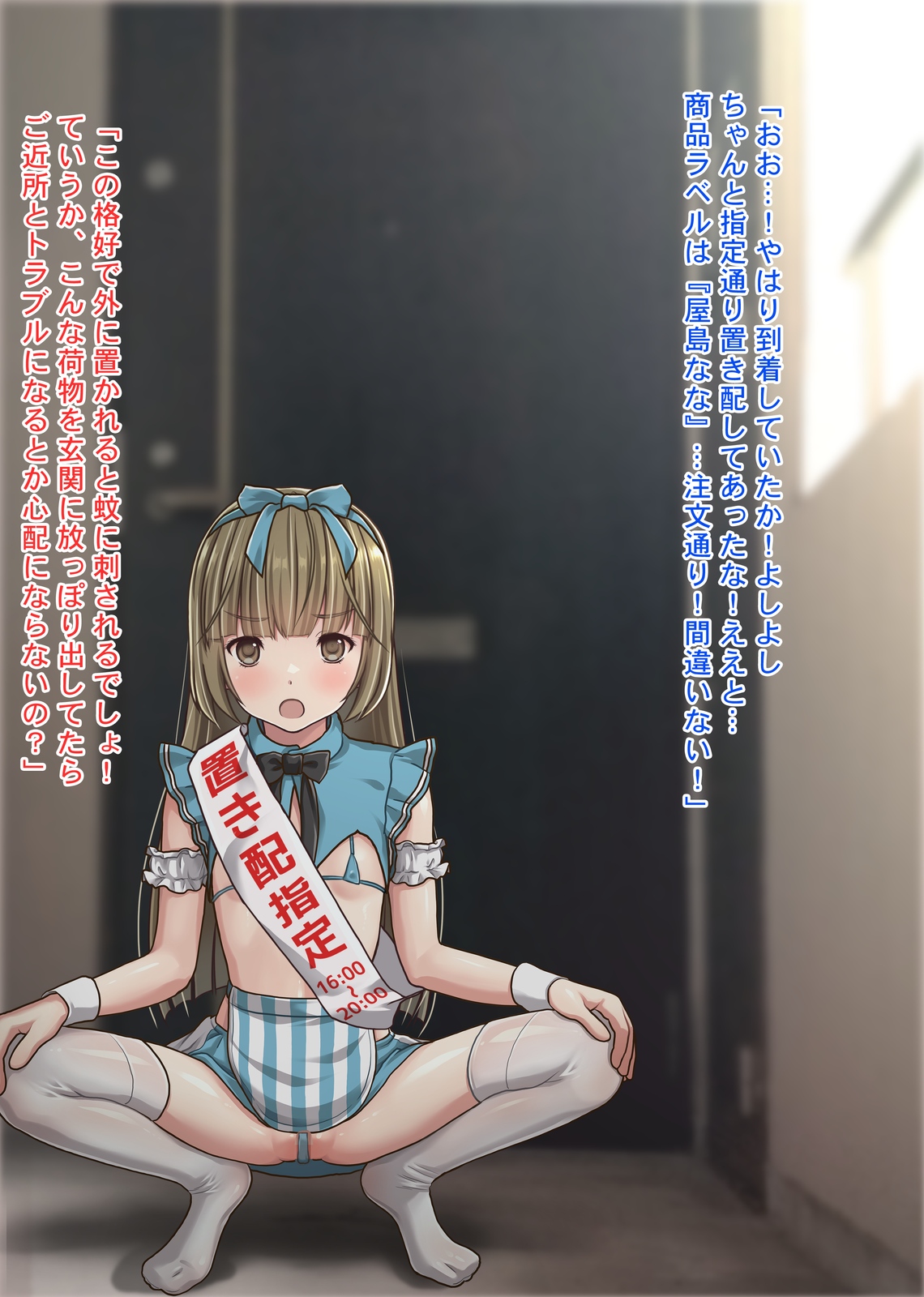 置き配少女!～流されやすい毒舌【貧困女子】に思うがまま欲望を吐き出せ!～ page 7 full