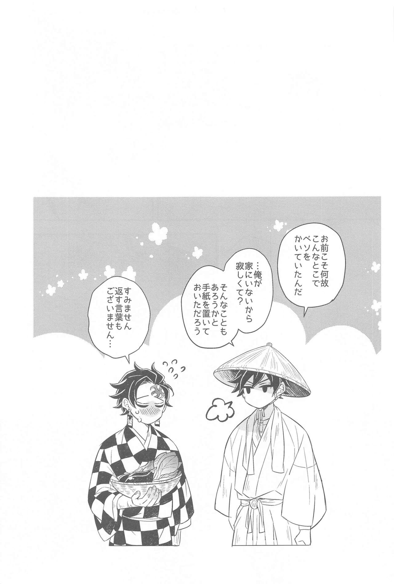 Shoya no Yokuasa - the morning after the first night page 10 full