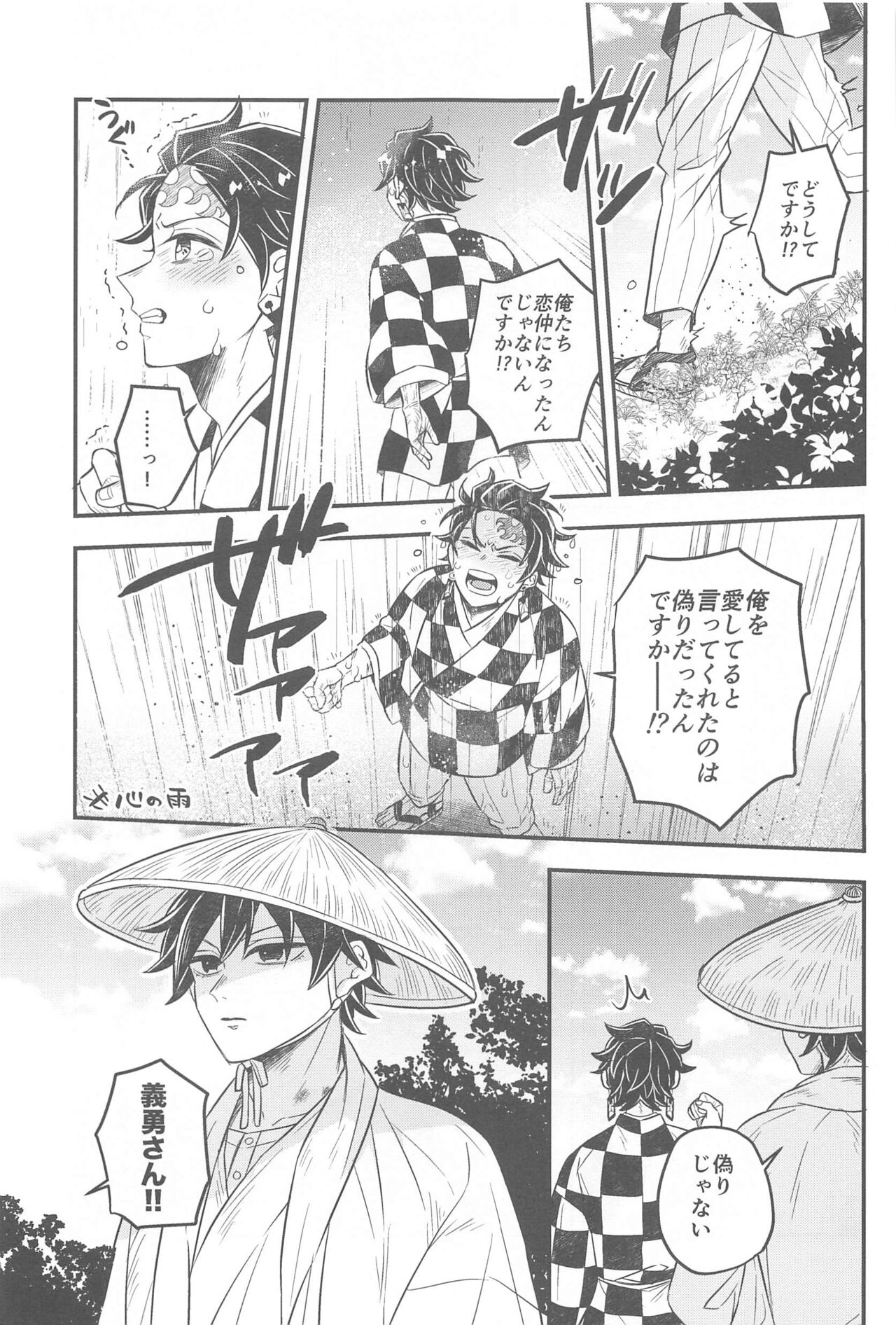 Shoya no Yokuasa - the morning after the first night page 8 full