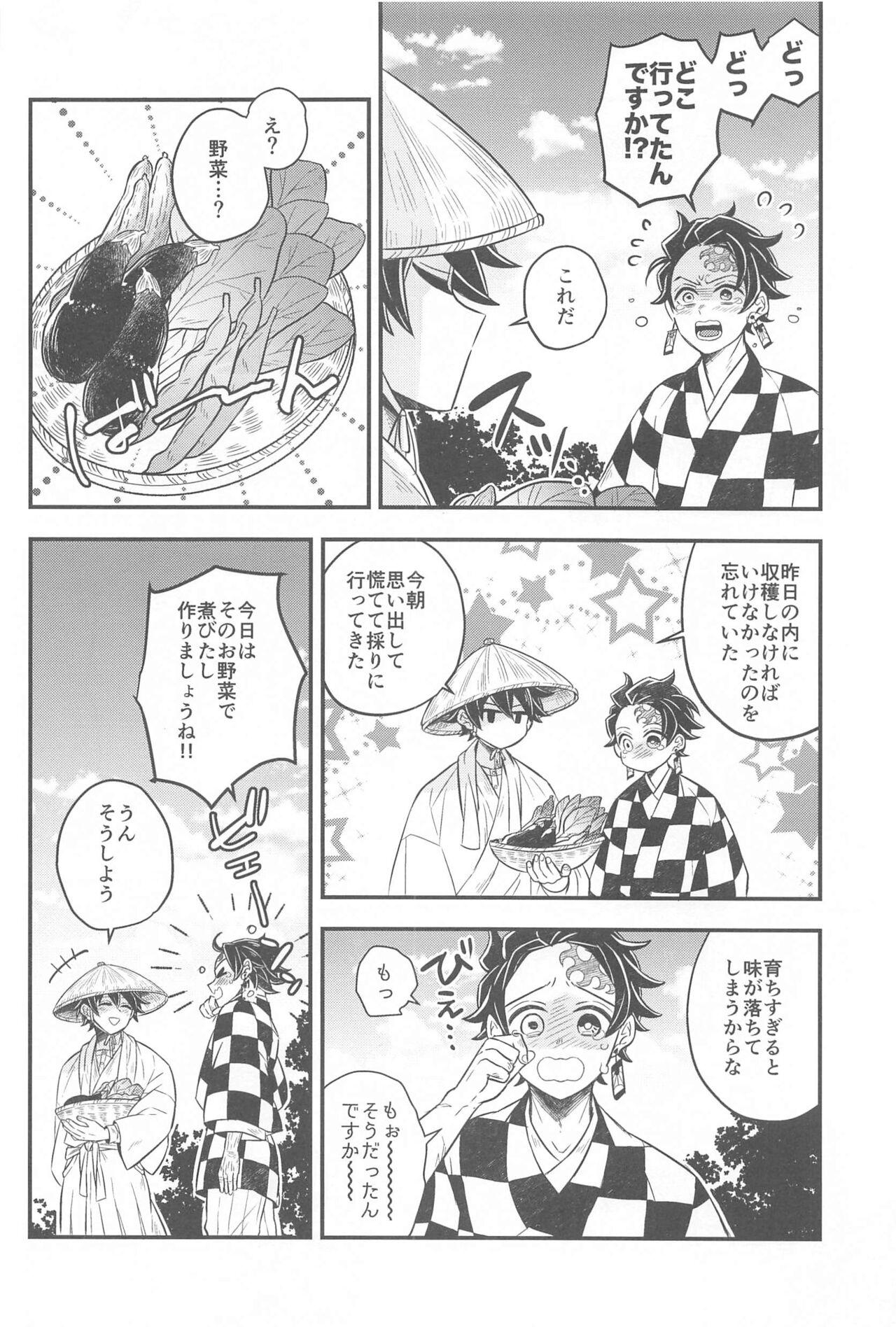 Shoya no Yokuasa - the morning after the first night page 9 full