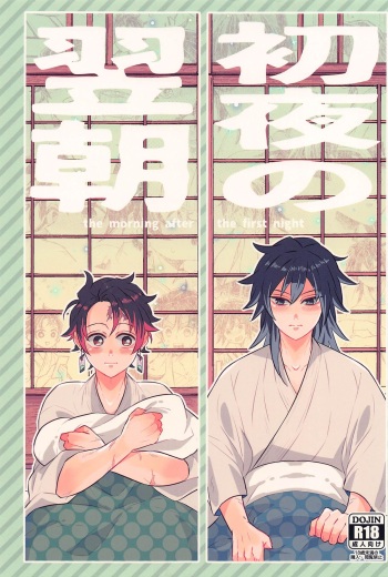Shoya no Yokuasa - the morning after the first night cover