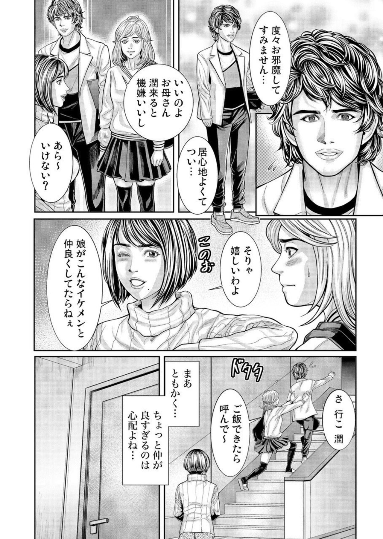 Hatsujō Shita Furin Tsuma ni Hameru ~ Otto Igai no Takumashī Mono o Sōzō Shita Dakede, Mo u... 1-3 page 4 full