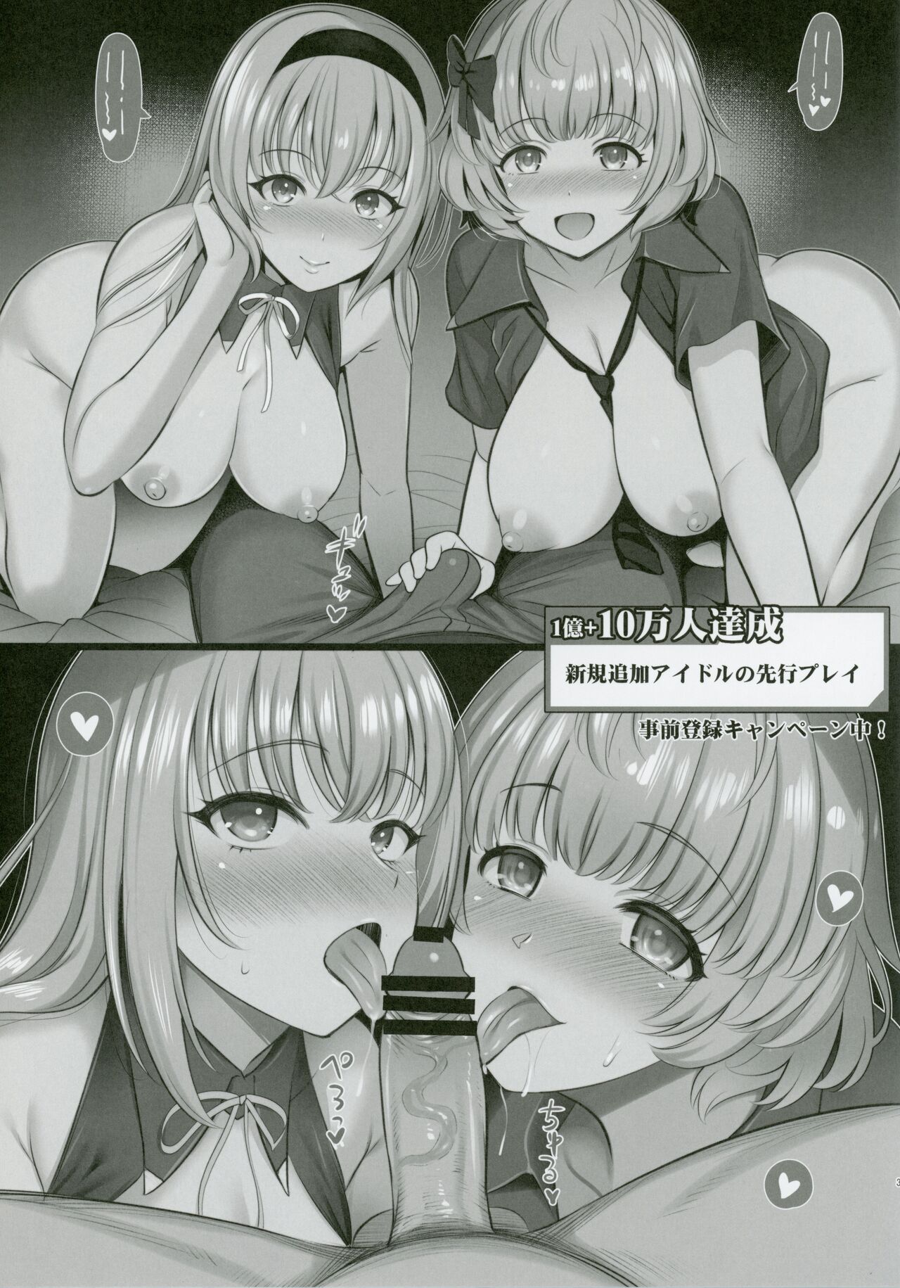 Jizen Toroku Uketsukechu page 3 full