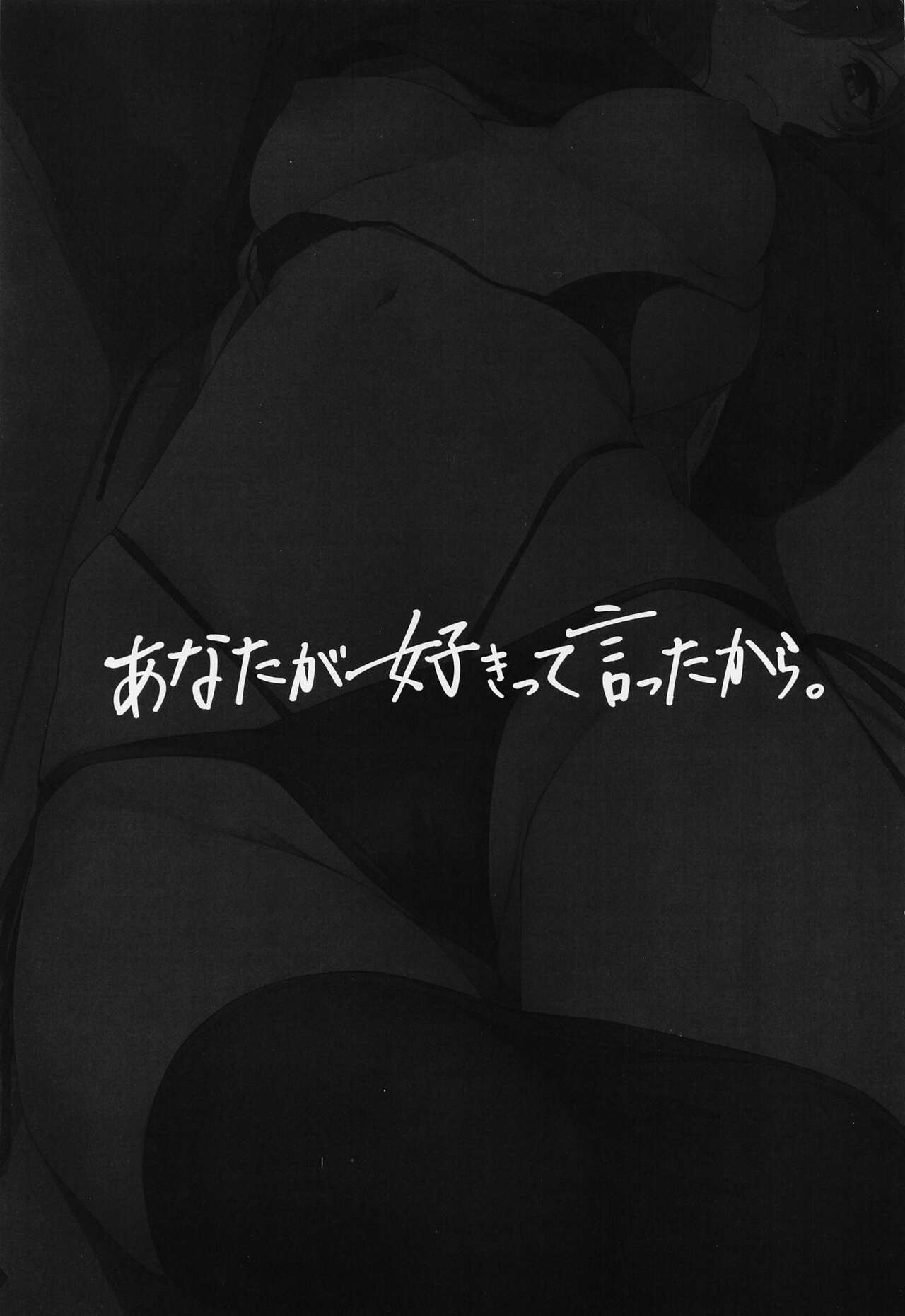 Anata ga Sukitte Ittakara. | Porque Dijiste que me Amabas. page 2 full