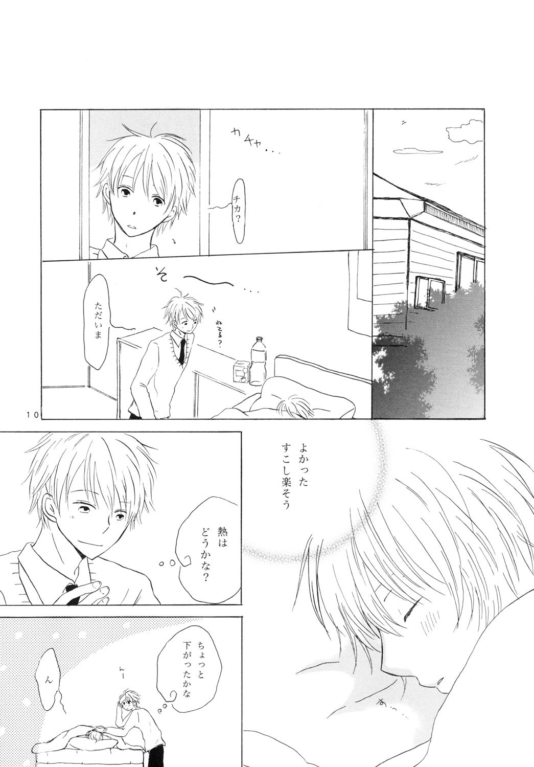 Doushita no Chika-chan？ page 10 full