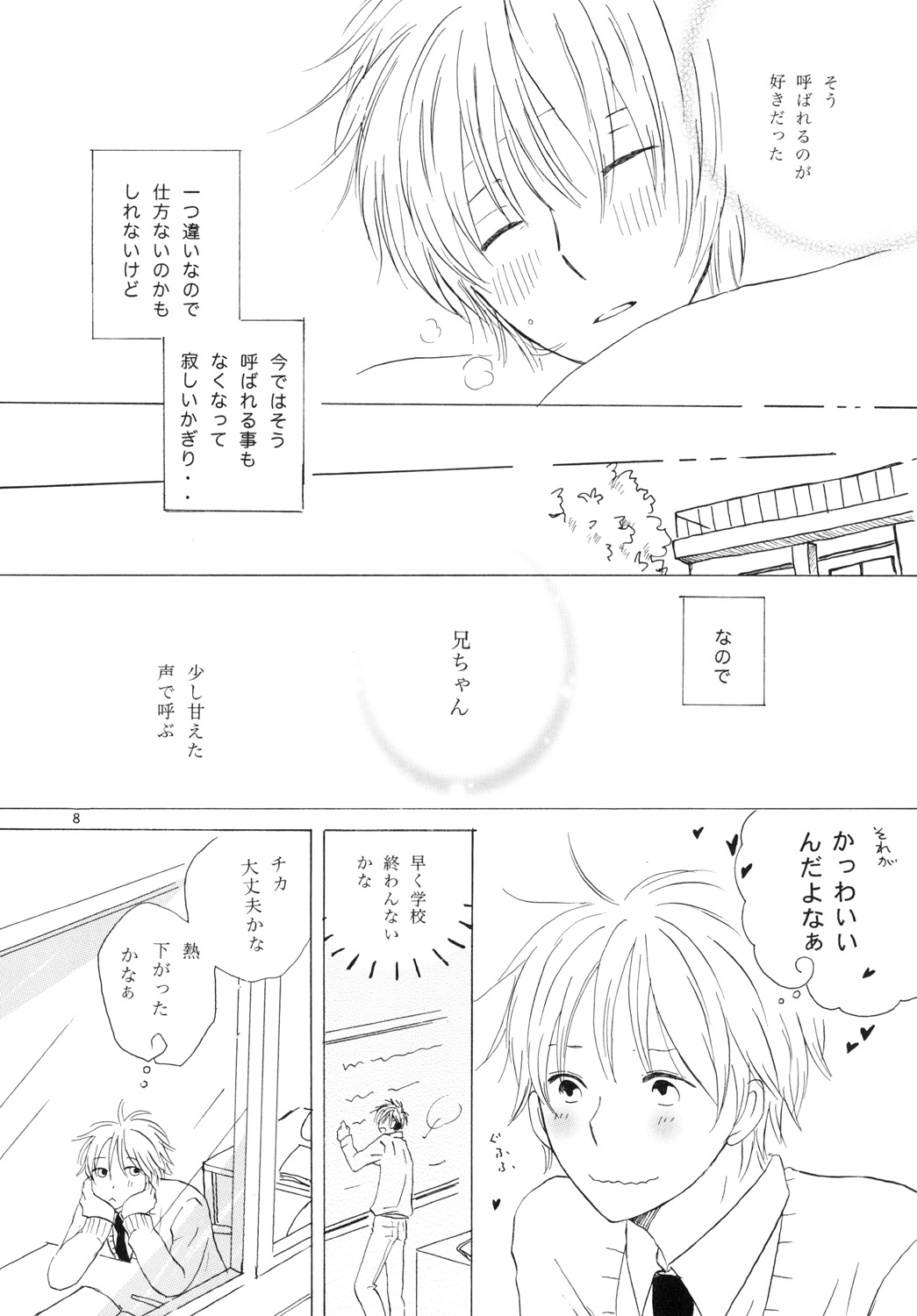 Doushita no Chika-chan？ page 8 full