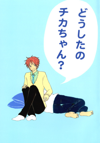 Doushita no Chika-chan？ cover