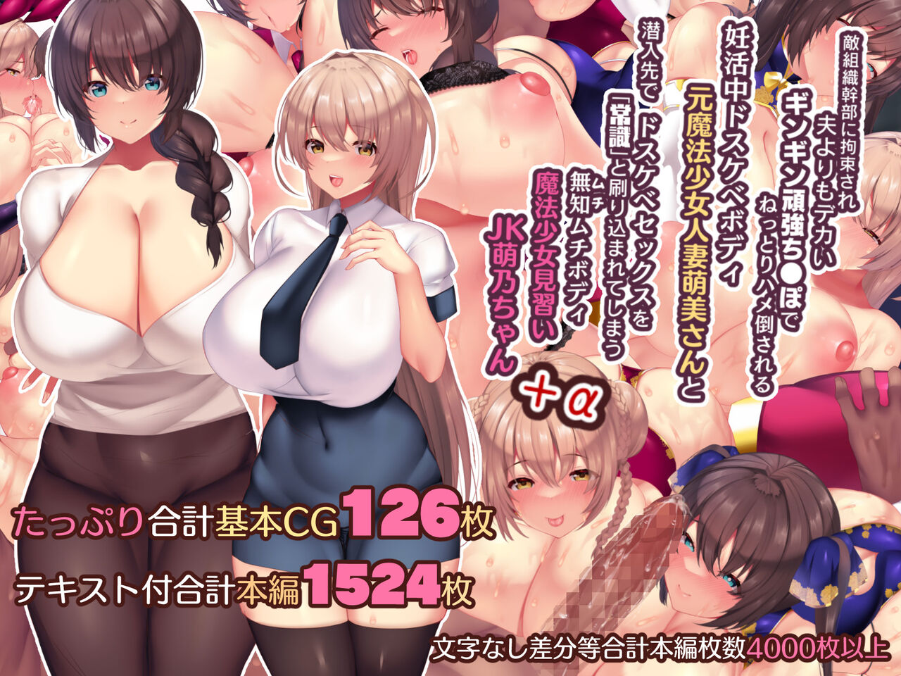 Otto yori mo Dekai Gankyou Chinpo de Nettori Hame Taosareru Ninkatsuchuu Dosukebe Body Moto Mahou Shoujo Hitozuma Moemi-san to… Tsuika CG page 1 full