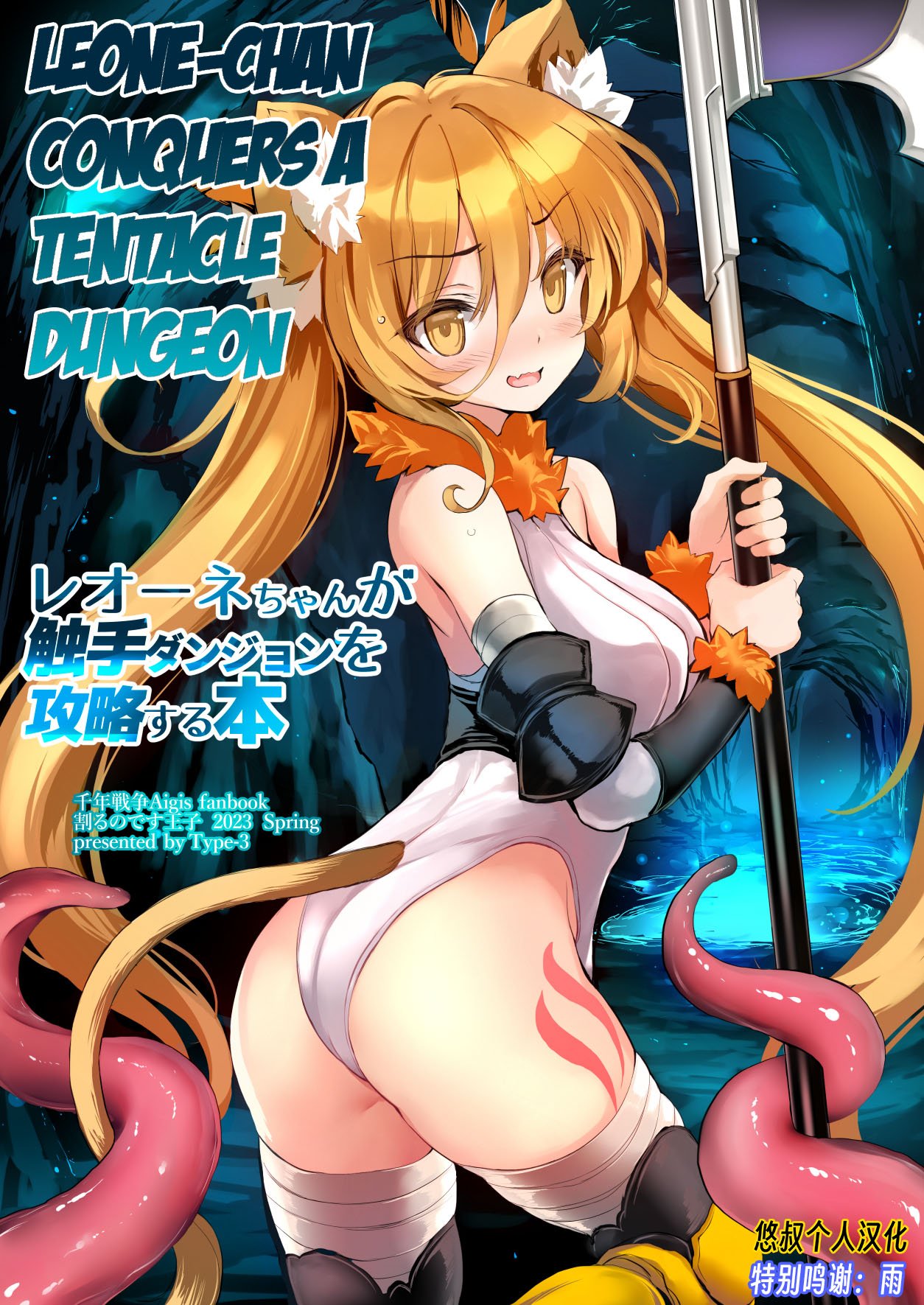 Leone-chan ga Shokushu Dungeon o Kouryaku suru Hon page 1 full