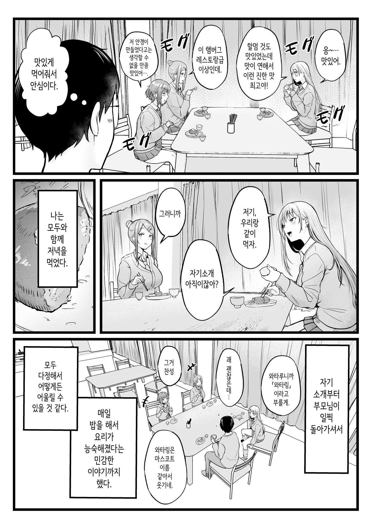 Joshiryou Kanrinin no Boku wa Gal Ryousei ni Furimawasarete masu | 여자기숙사 관리인인 나는 갸루 기숙사생에게 휘둘리고 있어요 page 10 full