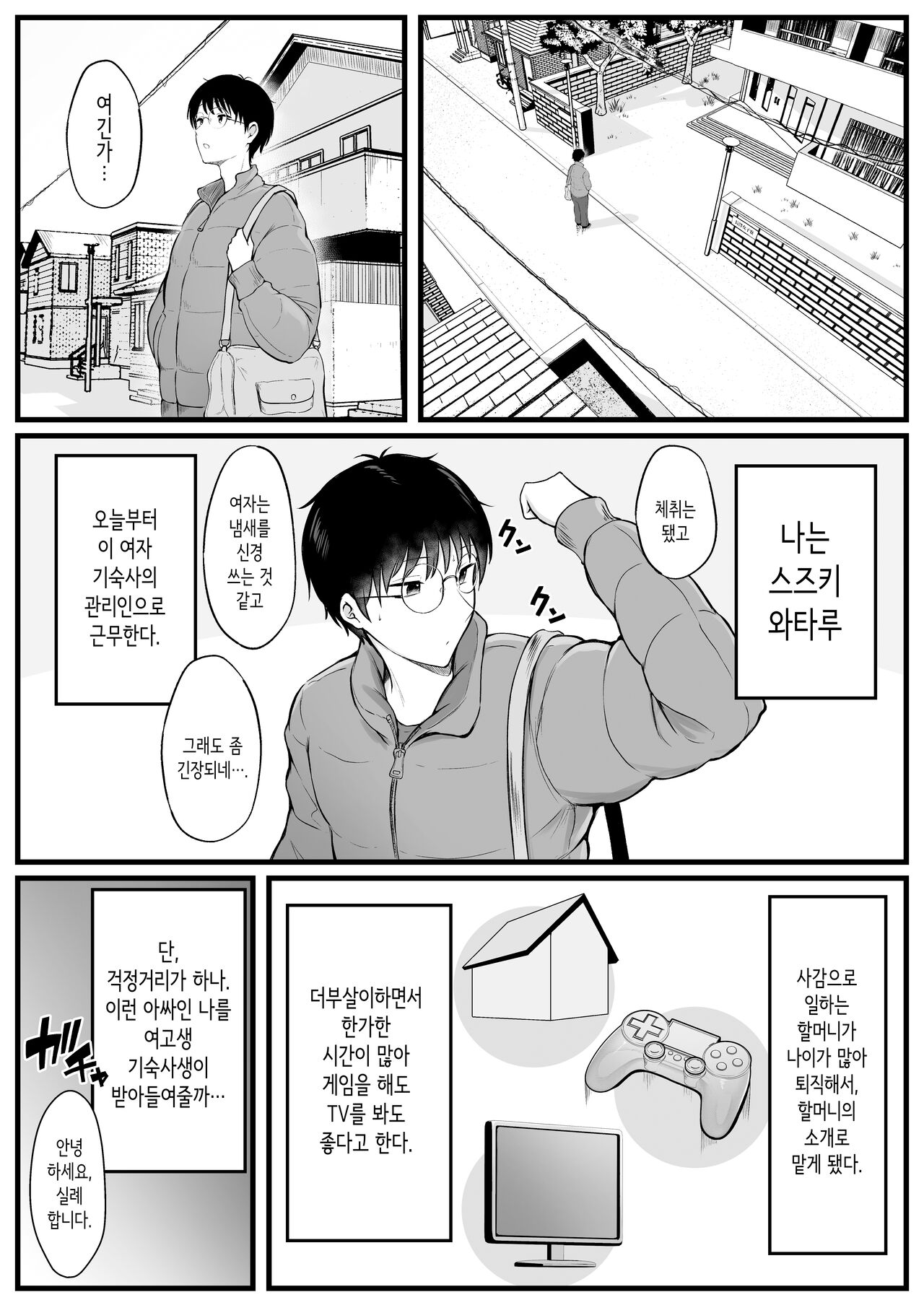 Joshiryou Kanrinin no Boku wa Gal Ryousei ni Furimawasarete masu | 여자기숙사 관리인인 나는 갸루 기숙사생에게 휘둘리고 있어요 page 4 full