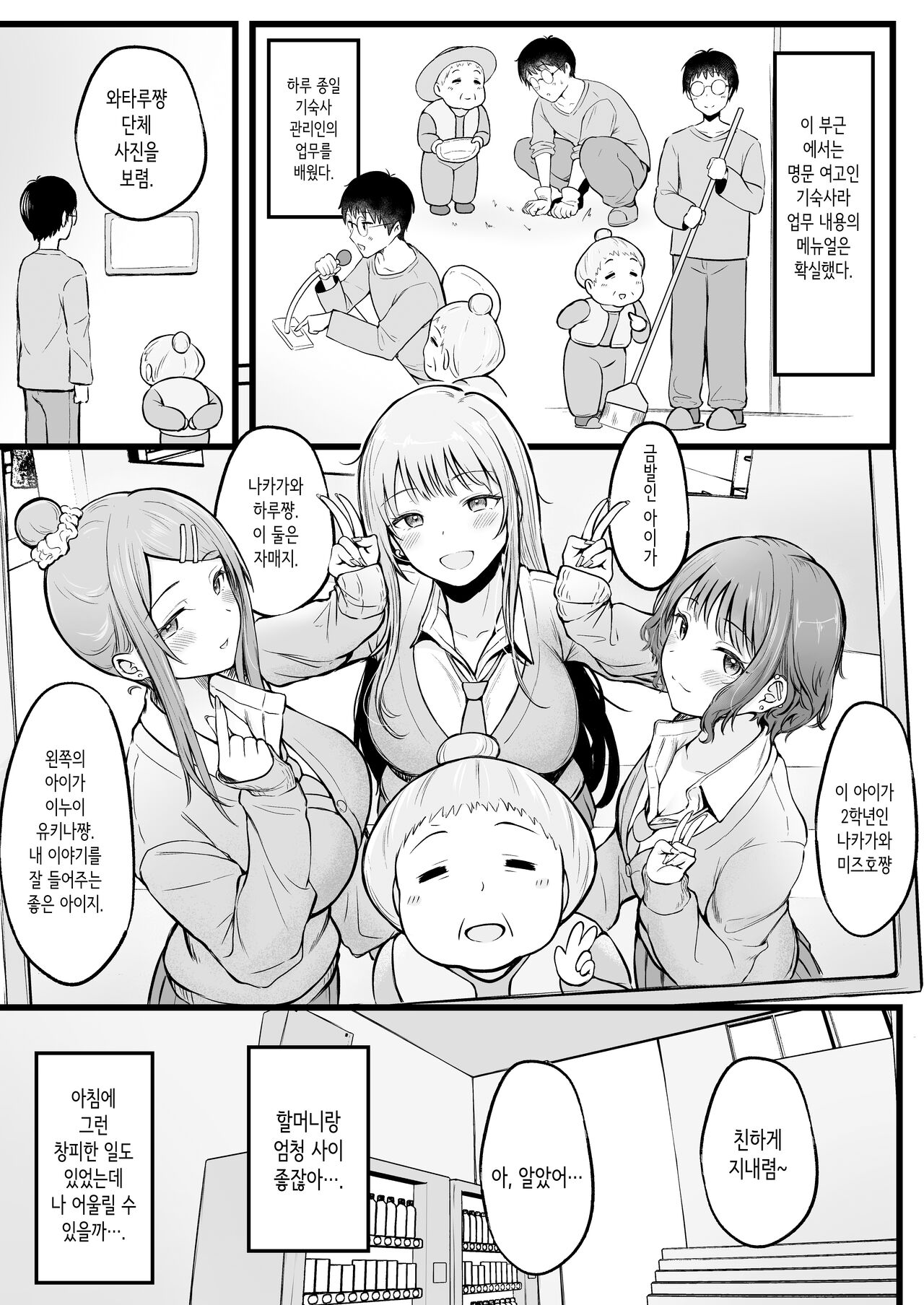 Joshiryou Kanrinin no Boku wa Gal Ryousei ni Furimawasarete masu | 여자기숙사 관리인인 나는 갸루 기숙사생에게 휘둘리고 있어요 page 8 full