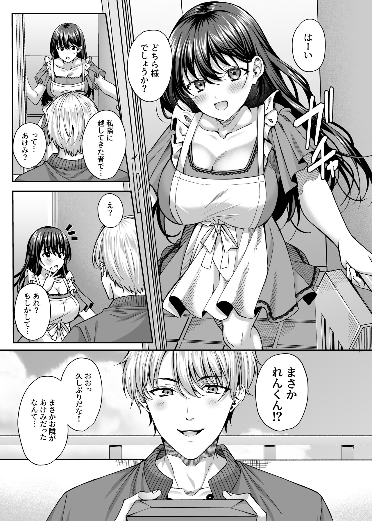 Netorare Kairaku ~Motokare ni Ochita Hitozuma no Kozukuri Nakadashi Kongan~ page 5 full