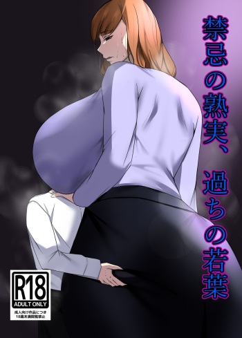 Kinki no Jukumi, Ayamachi no Wakaba cover