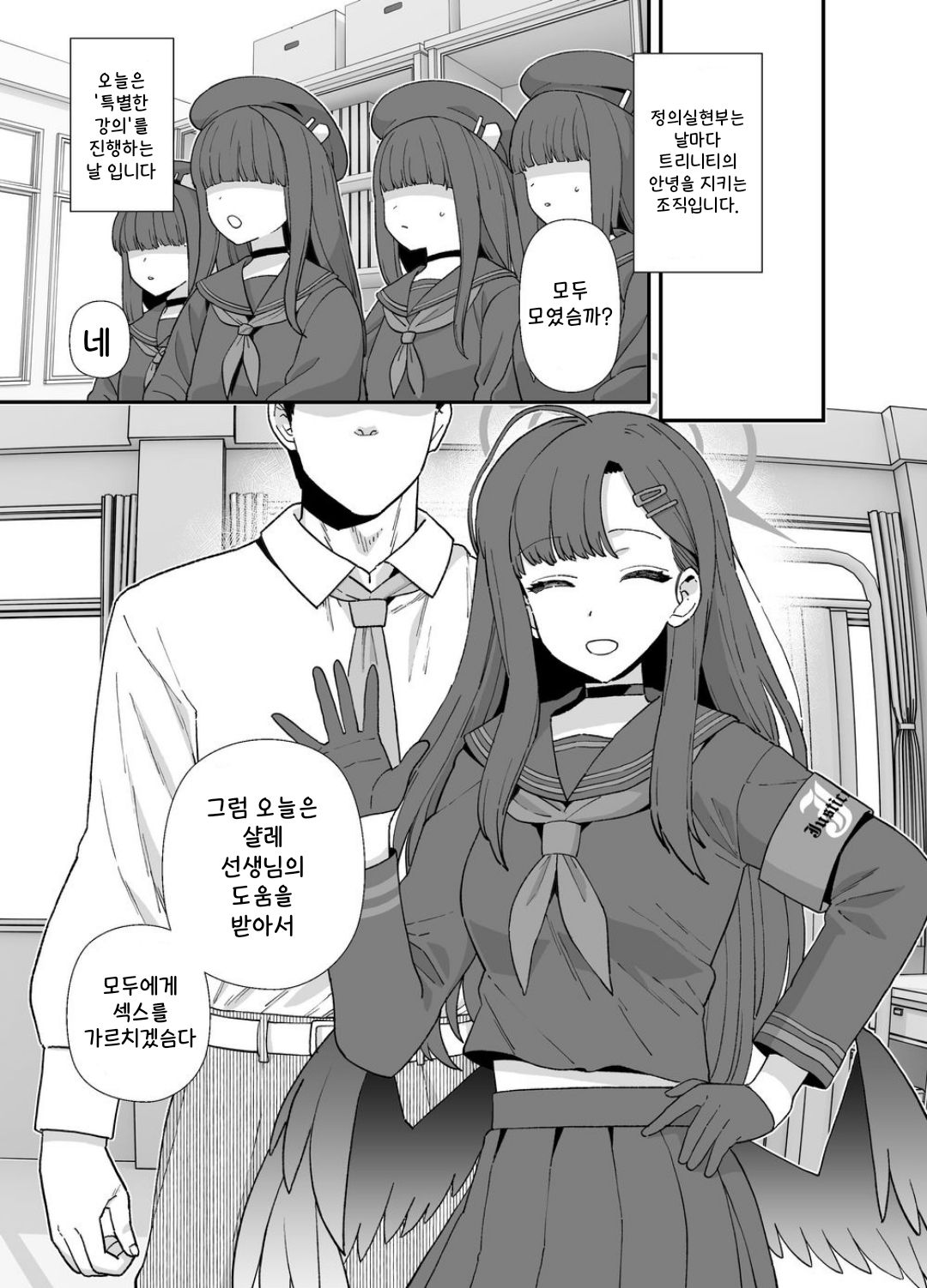 BluArch Ichika Sukebe Manga | 블루아카 이치카 섹스 만화 page 1 full