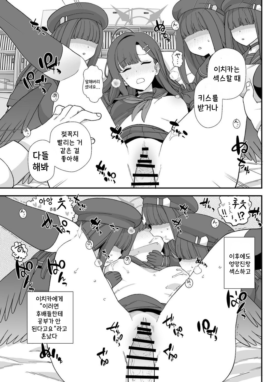 BluArch Ichika Sukebe Manga | 블루아카 이치카 섹스 만화 page 8 full