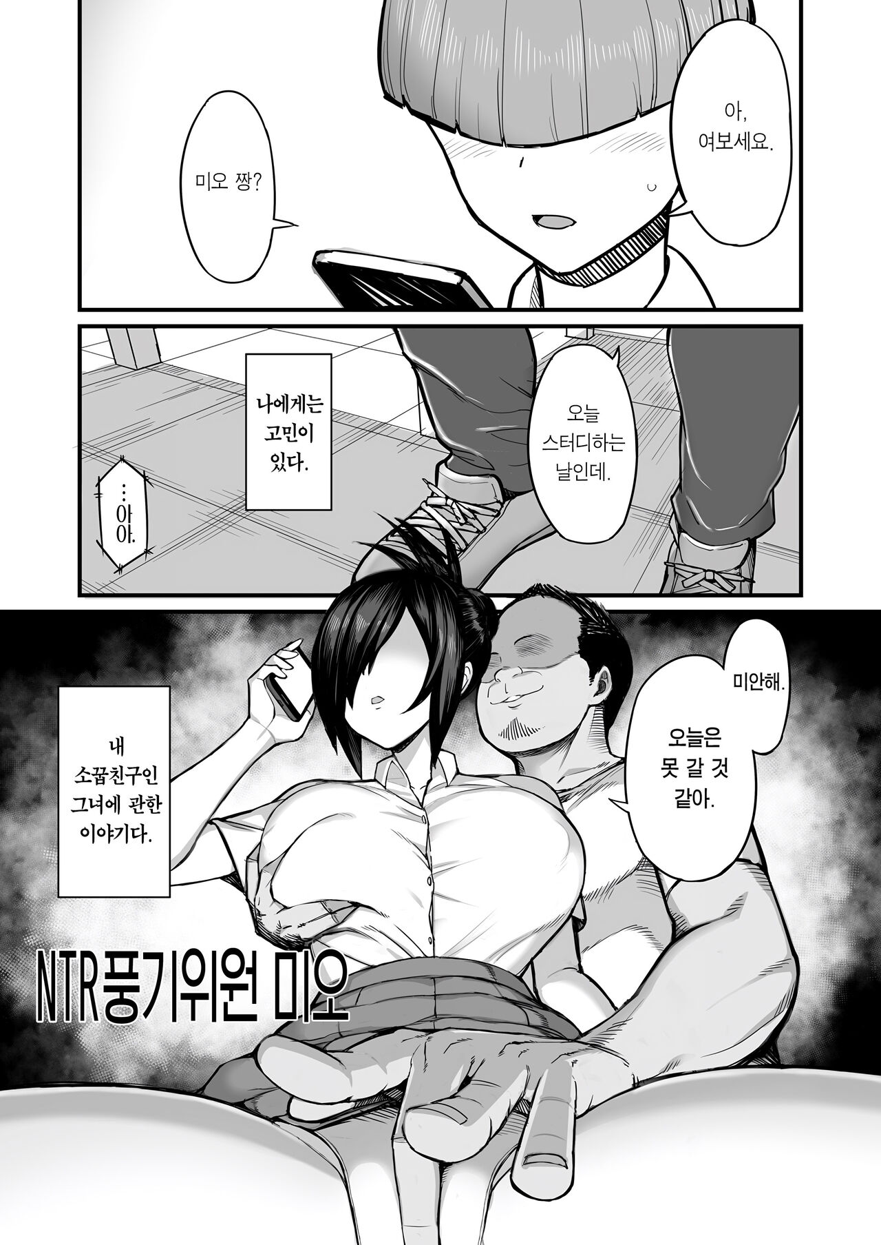 NTR Fuuki Iin Mio | NTR풍기위원 미오 page 2 full