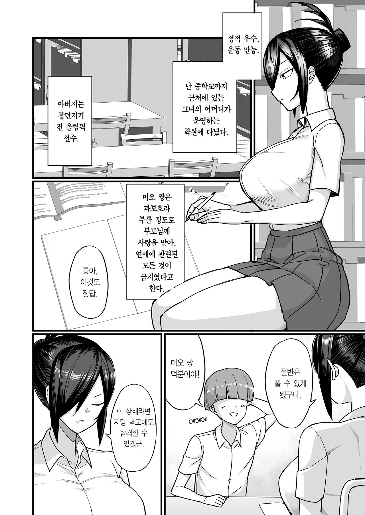 NTR Fuuki Iin Mio | NTR풍기위원 미오 page 7 full
