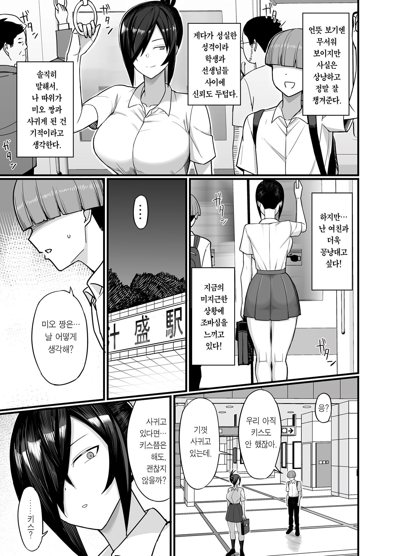 NTR Fuuki Iin Mio | NTR풍기위원 미오 page 8 full