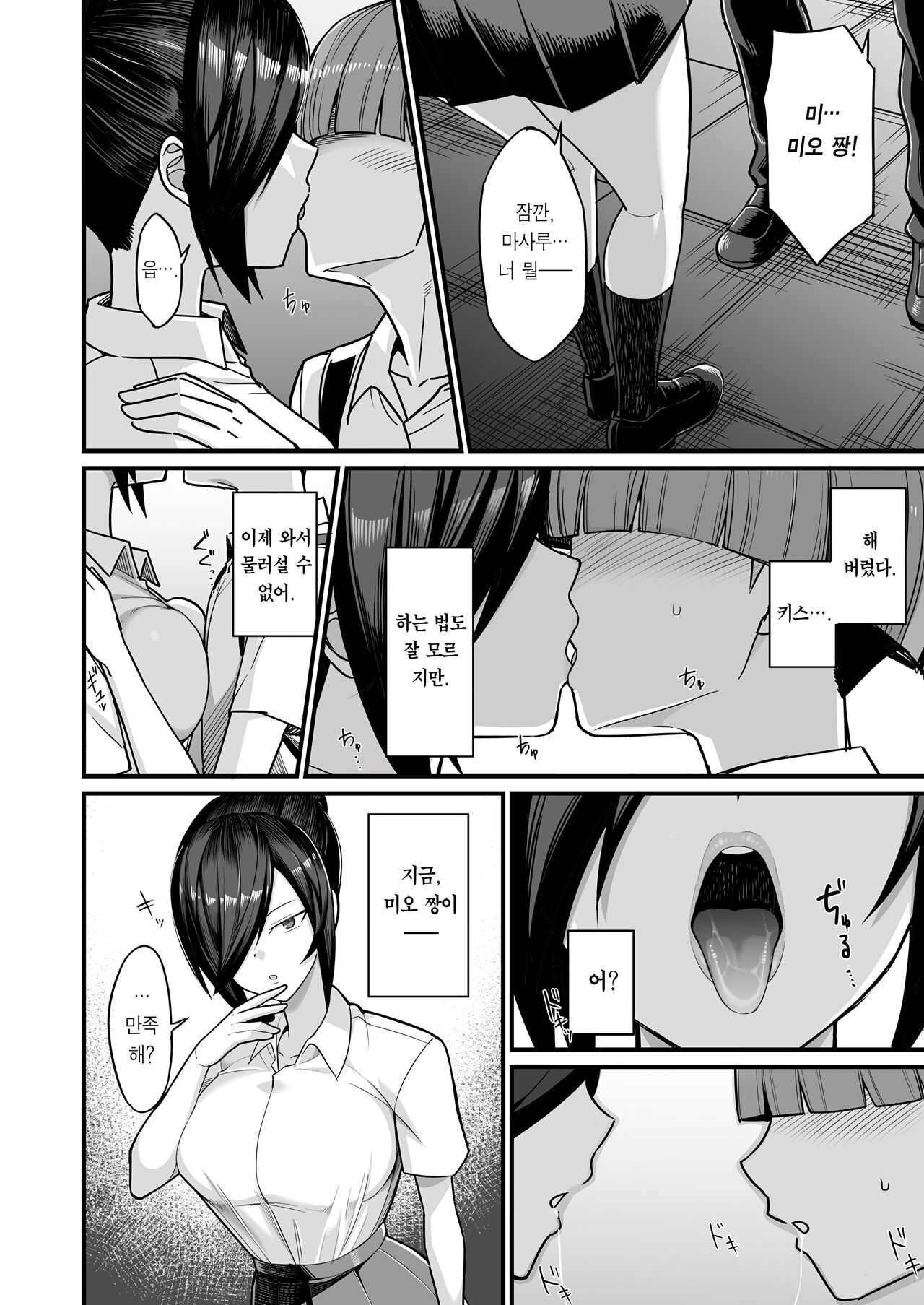 NTR Fuuki Iin Mio | NTR풍기위원 미오 page 9 full