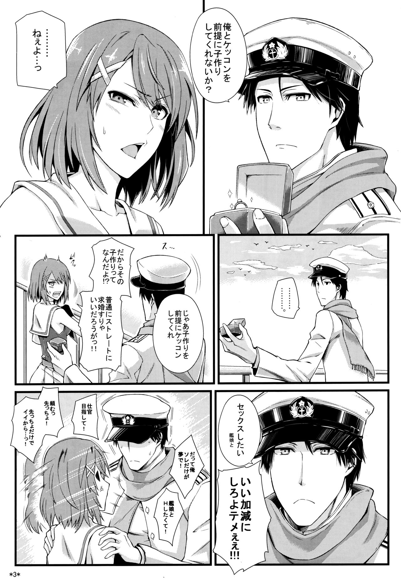 Samidare Shiki Koshojutsu wa Batsu Shirushi page 4 full
