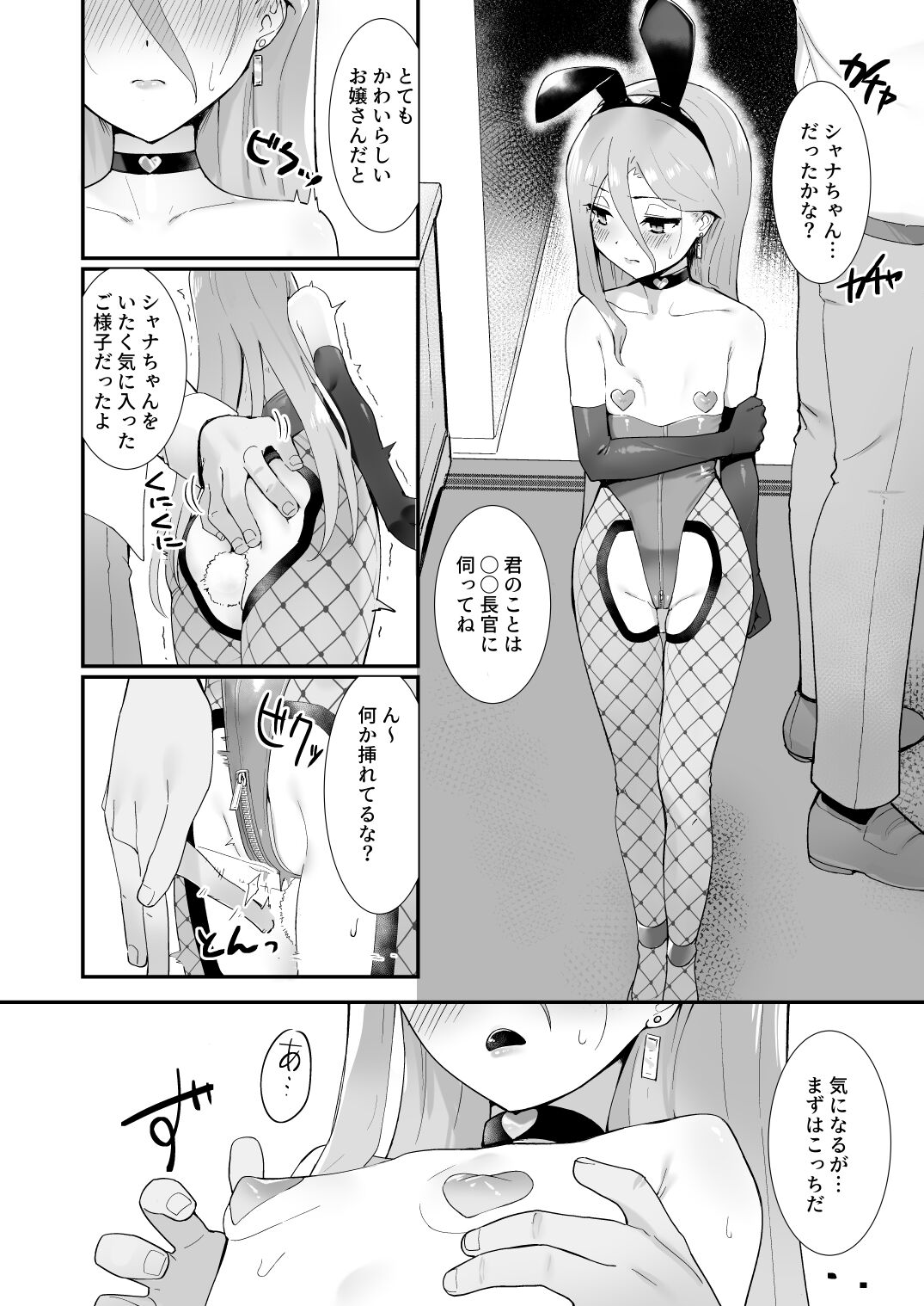 Joukan no Yogite page 3 full