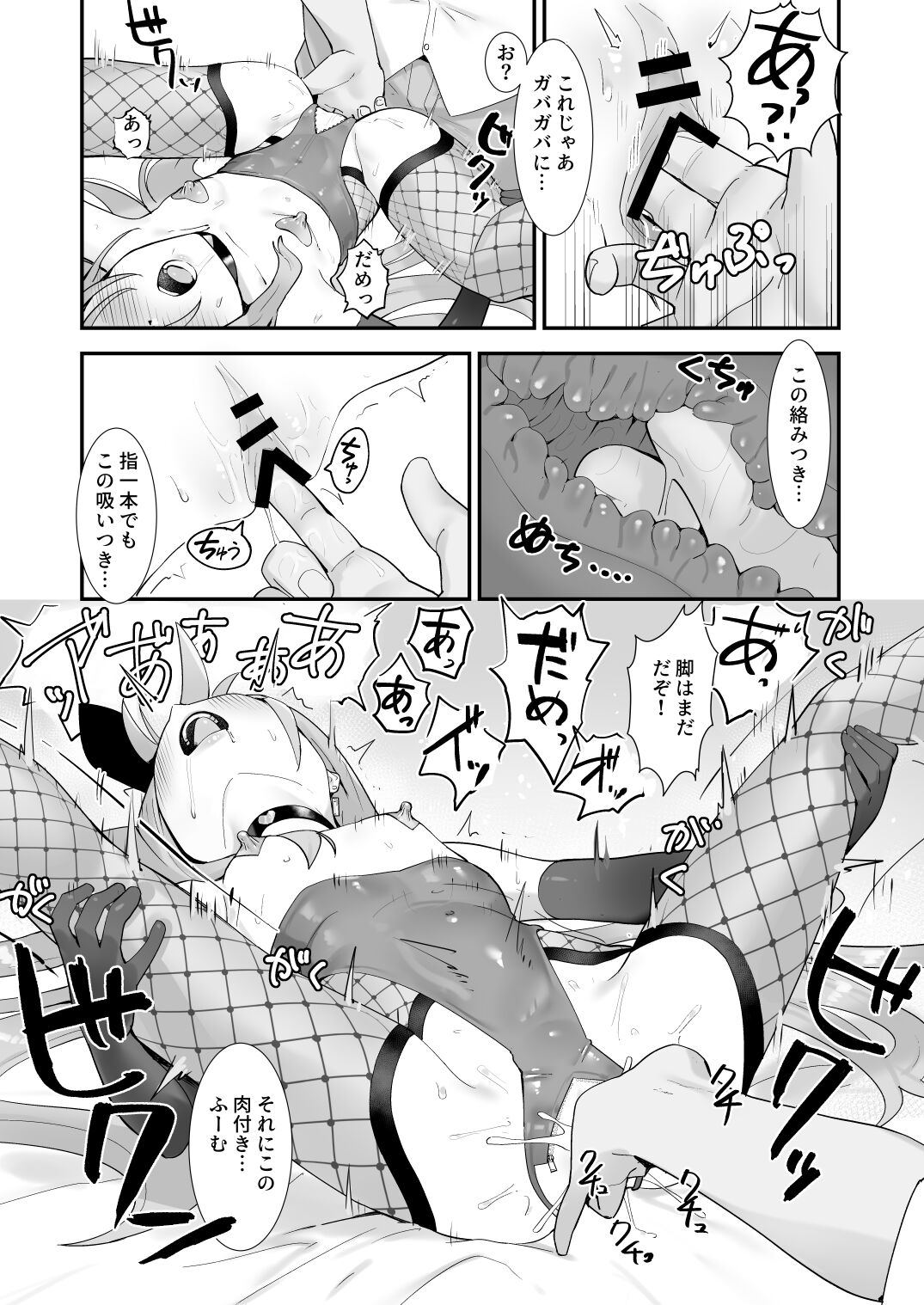 Joukan no Yogite page 8 full