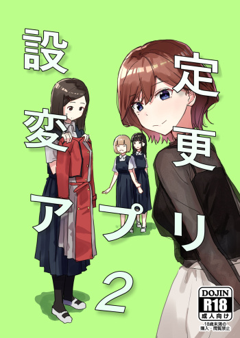Settei Henkou Appli 2 cover