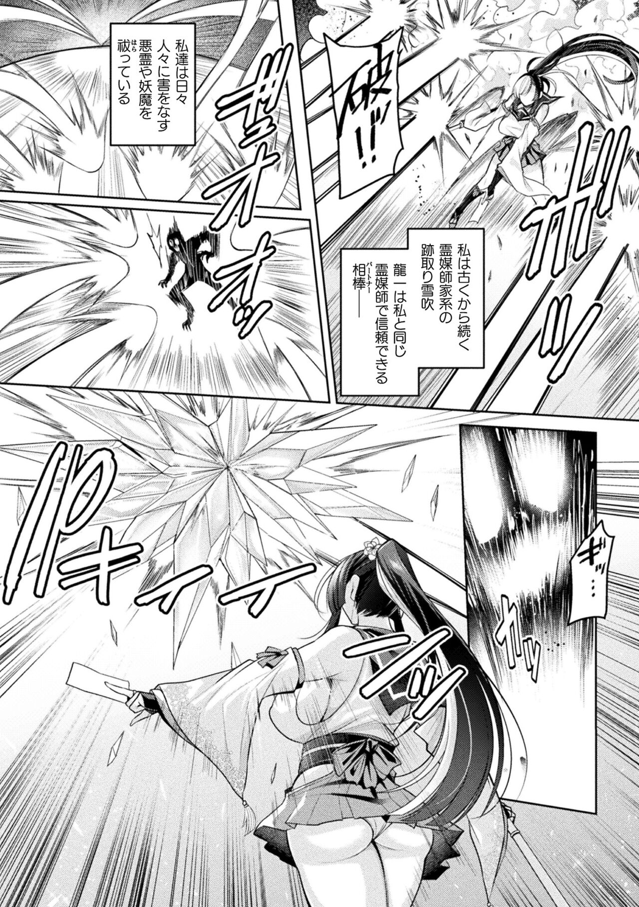 2D Comic Magazine Akuochi Haramase Seigi no Bishoujo Akuten Jutai Vol. 2 page 4 full