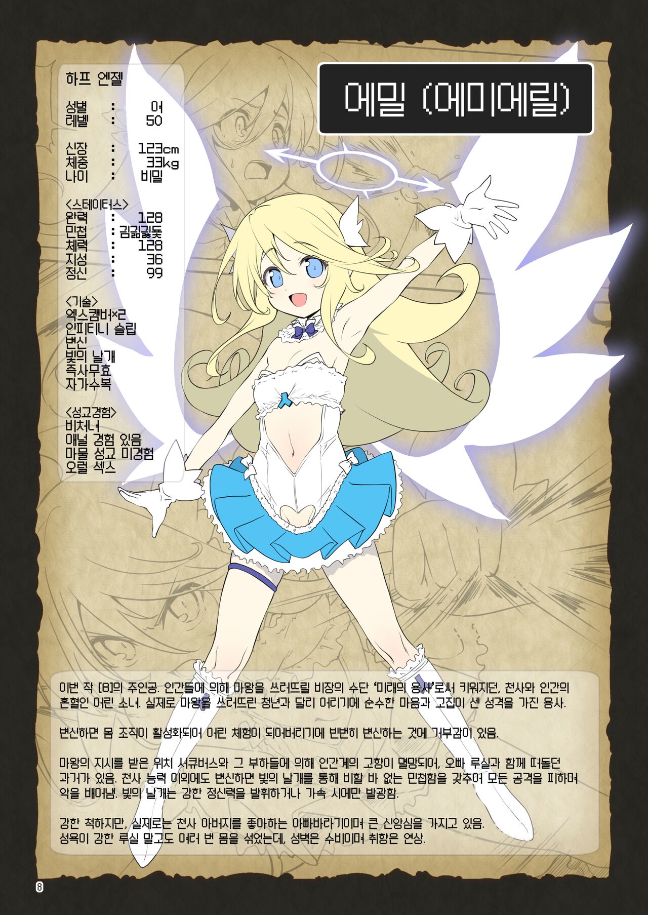 Makoto ni zannen desu ga bouken no sho 8 wa kiete shimaimashita. | 참으로 유감이지만 모험의 서 8은 사라져버렸습니다. page 9 full