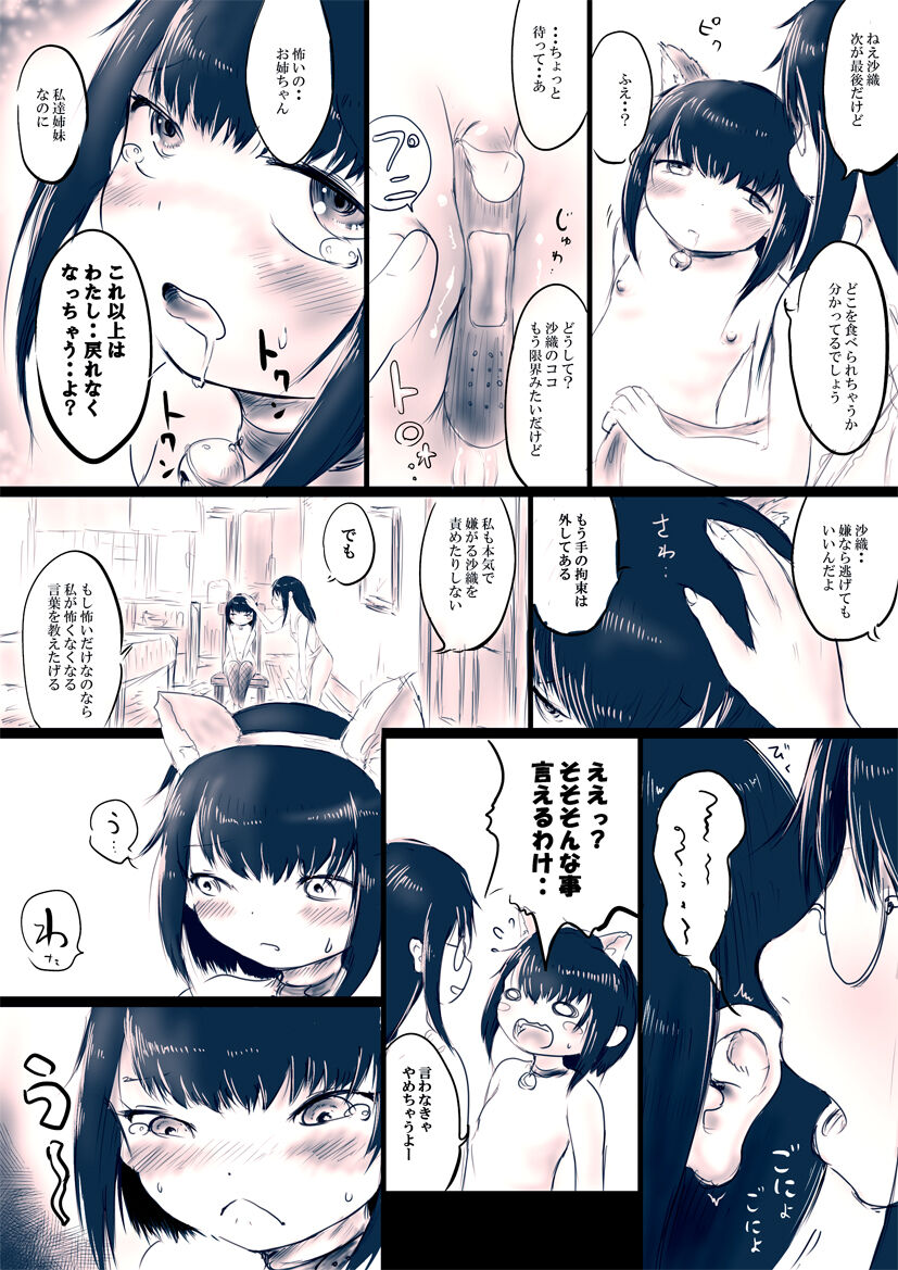 Onee-chan to Dessert Time + Omake page 10 full