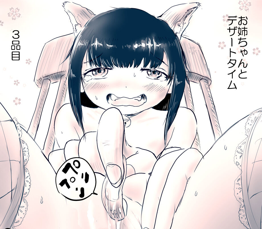 Onee-chan to Dessert Time + Omake page 9 full