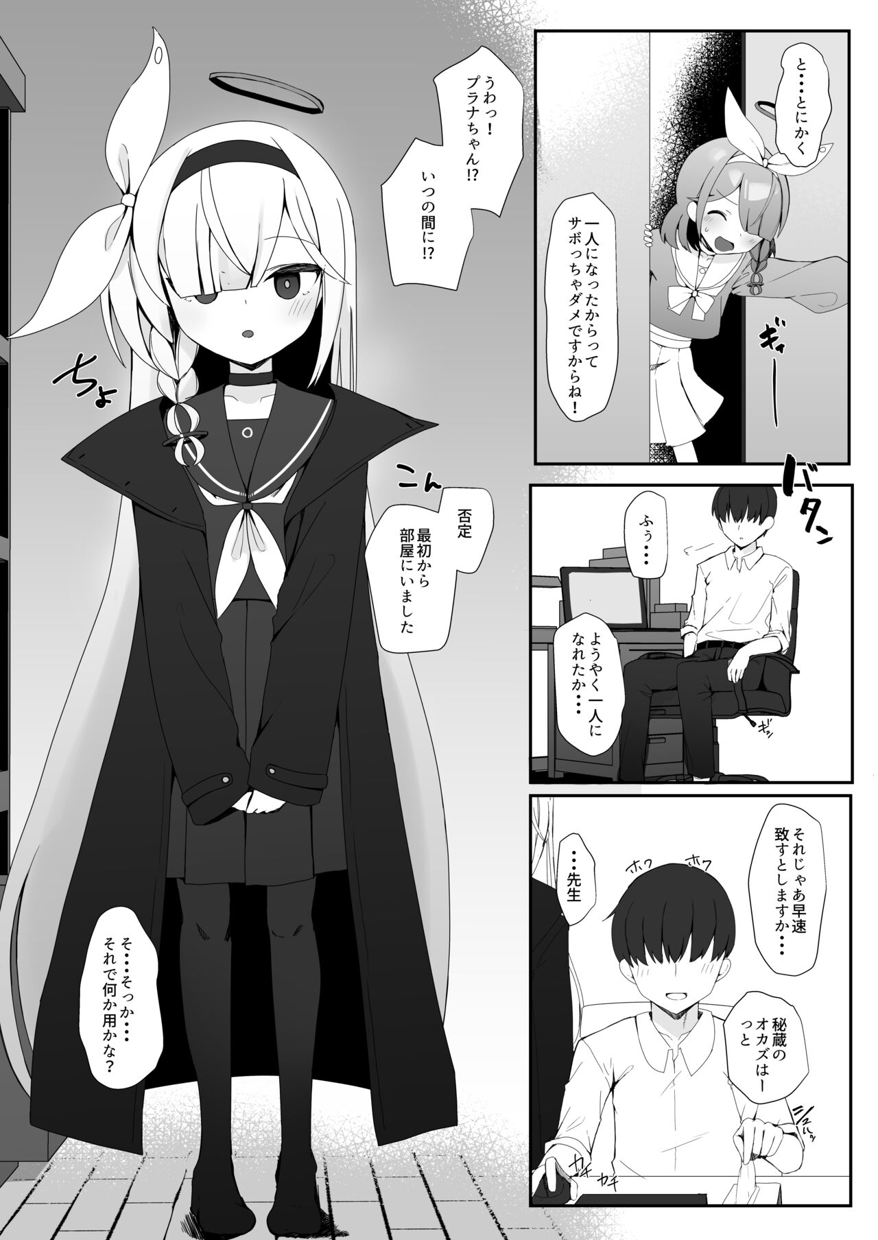 Plana no Oshigoto page 4 full