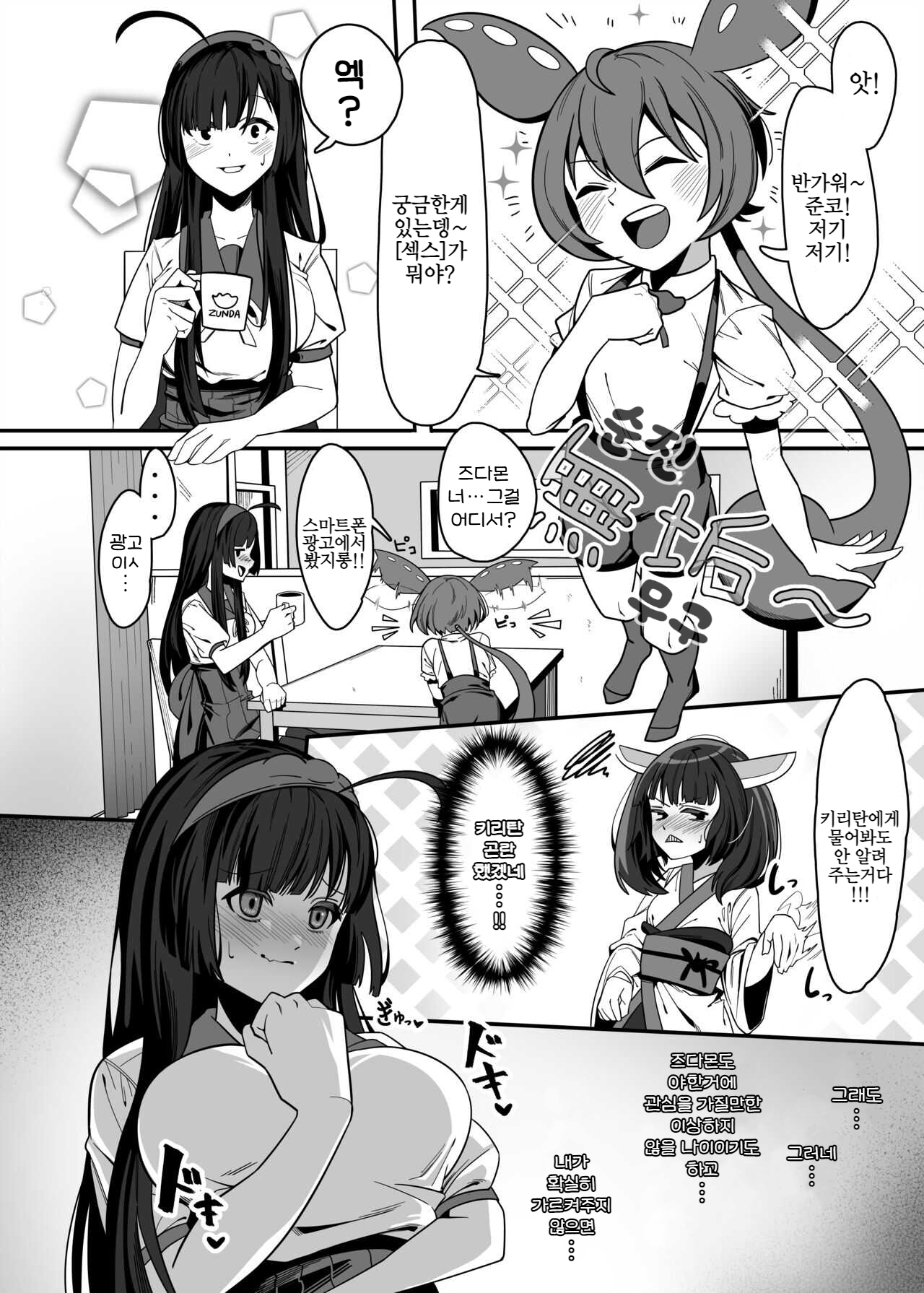 Zundamon OneShota Rerorero Hon | 즌다몬 오네쇼타 페로페로하는 동인지 page 7 full