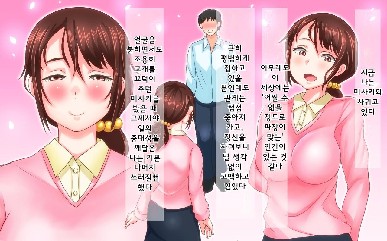 Nande Boku no Kanojo ga Konna Me ni... Aitsu ni Me o Tsukerareta Kanojo no Tenmatsu | 어째서 내 여자친구가 이렇게… ~그녀석한테 찍힌 그녀의 전말~ page 3 full
