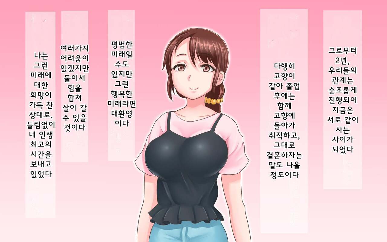 Nande Boku no Kanojo ga Konna Me ni... Aitsu ni Me o Tsukerareta Kanojo no Tenmatsu | 어째서 내 여자친구가 이렇게… ~그녀석한테 찍힌 그녀의 전말~ page 4 full