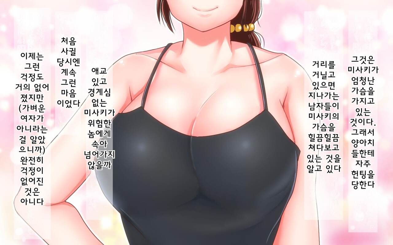 Nande Boku no Kanojo ga Konna Me ni... Aitsu ni Me o Tsukerareta Kanojo no Tenmatsu | 어째서 내 여자친구가 이렇게… ~그녀석한테 찍힌 그녀의 전말~ page 6 full