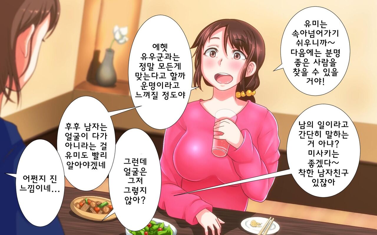 Nande Boku no Kanojo ga Konna Me ni... Aitsu ni Me o Tsukerareta Kanojo no Tenmatsu | 어째서 내 여자친구가 이렇게… ~그녀석한테 찍힌 그녀의 전말~ page 8 full